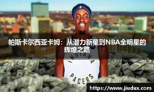 NBA视频直播
